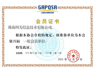 广东省农产品质量安全协会会员证书