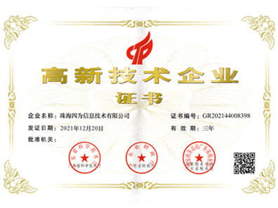 高新技术企业证书